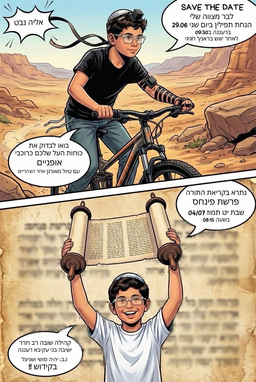 Bar Mitsvah Eliah