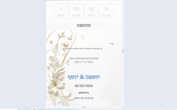 הזמנה פלוס הזמנות דיגיטליות לחתונה