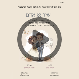 דוגמה עיצוב הזמנה דיגיטלית לחתונה